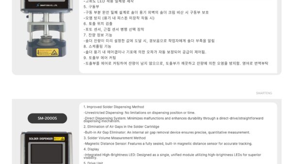 SOLDER DISPENSER (SM-2000S)